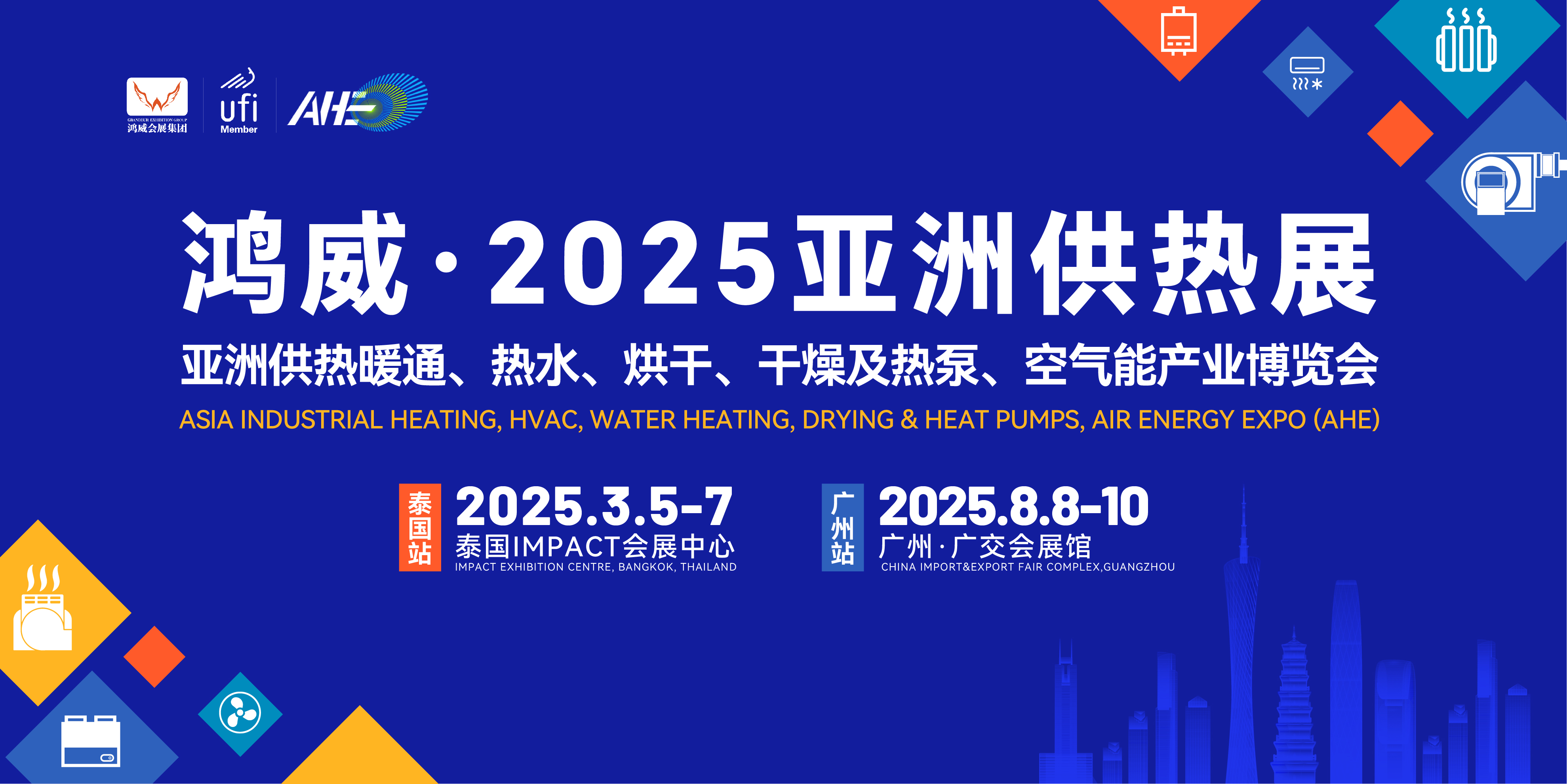 广东鸿威国际会展集团有限公司