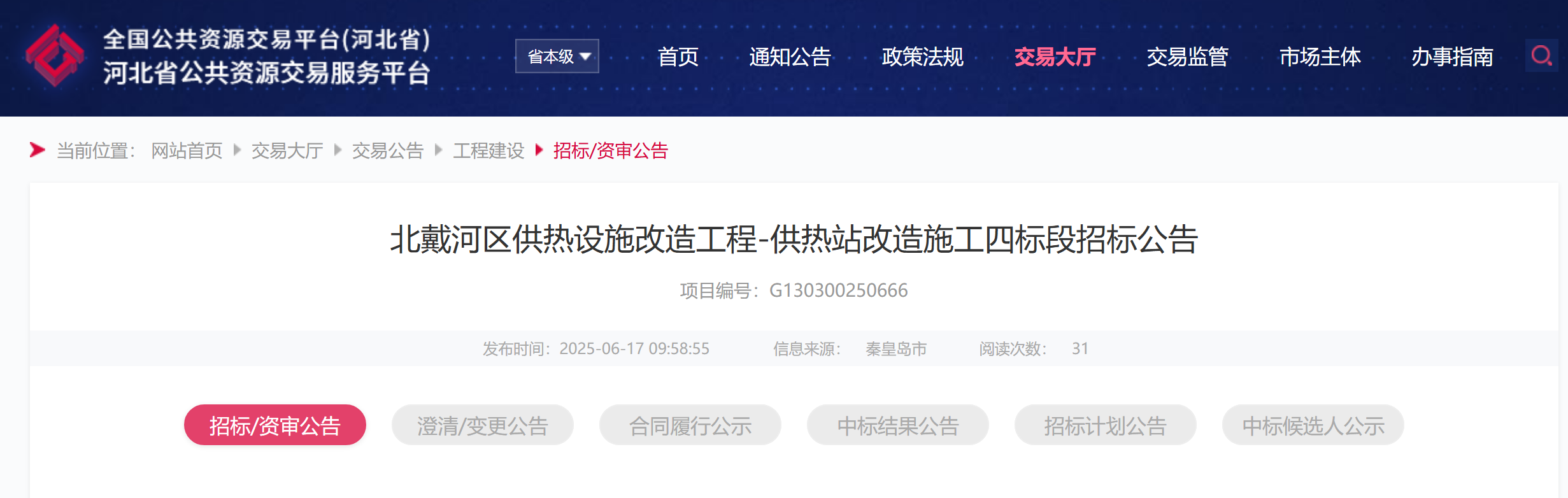 7861万元！36座地源热泵供热站及热力设施等改造施工