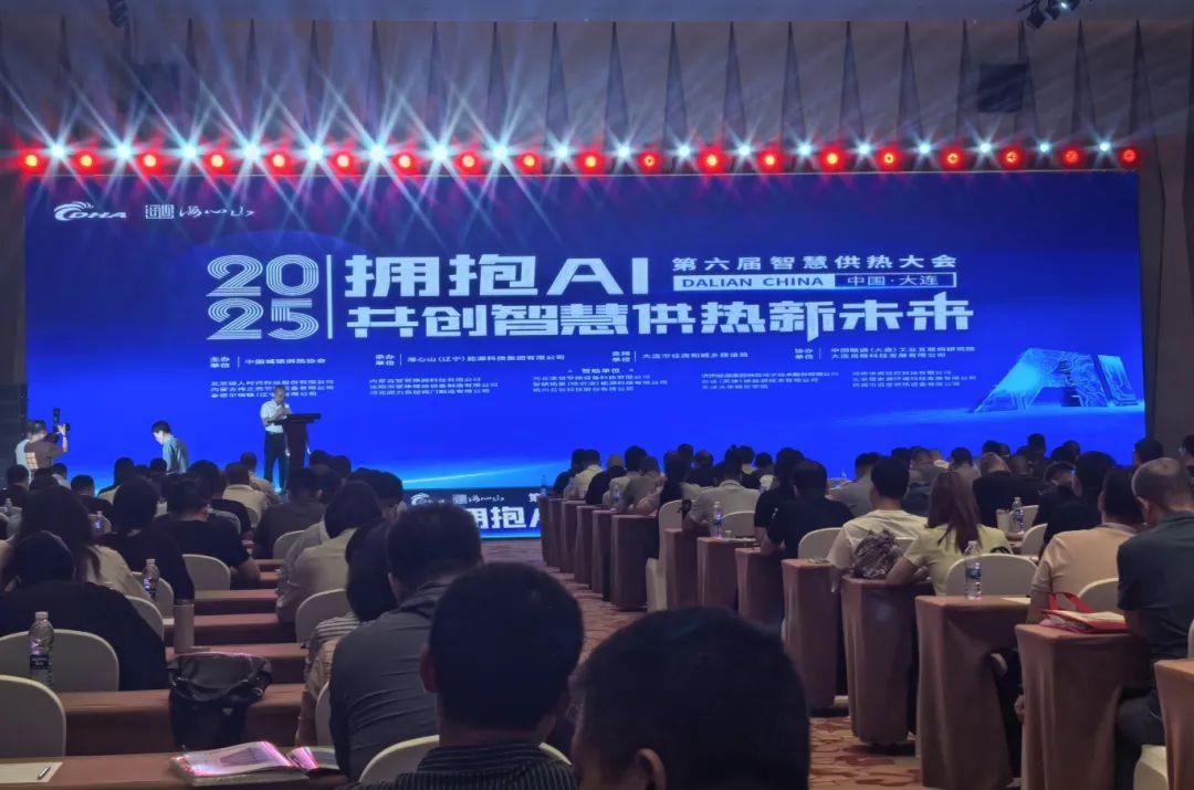云谷科技携新型智慧供热大模型亮相中国智慧供热大会，赋能低碳未来