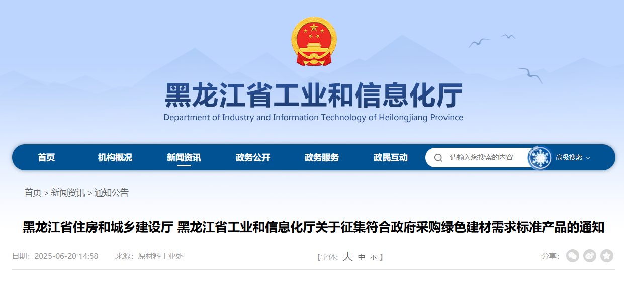 黑龙江 空气源热泵、地源热泵等入选黑龙江省政府采购绿色建材产品推荐目录