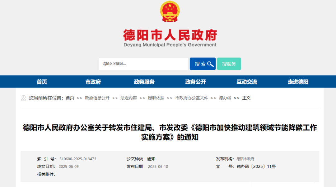 德阳 鼓励有热水需求的公共建筑大力采用太阳能、空气热能等清洁能源！
