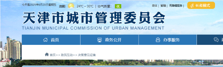 天津拟发供热收费新办法！今天起征求意见！