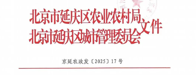 北京延庆区：今年煤改电不少于500户