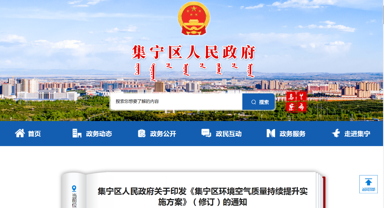 乌兰察布：持续加大清洁取暖力度！设施农牧业散煤替代