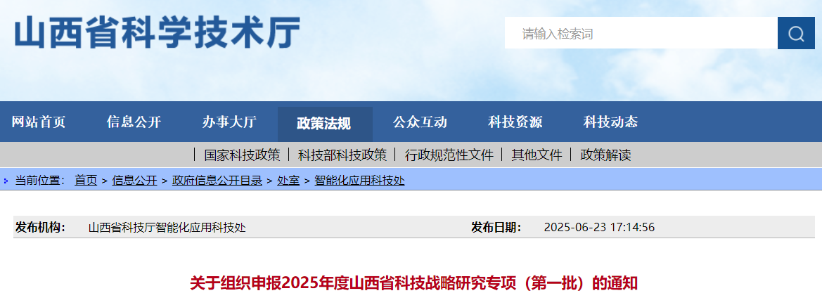 山西省地热科技创新战略研究---启动申报