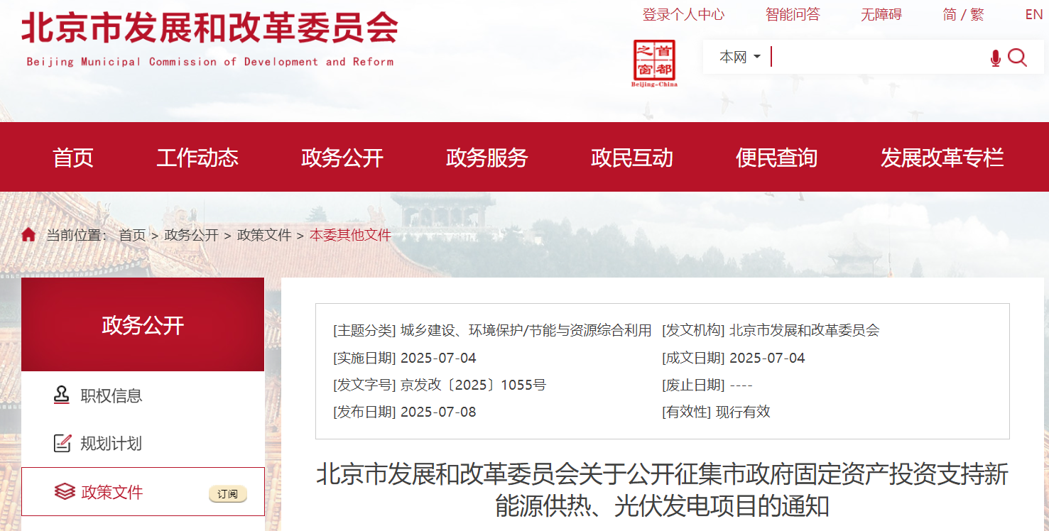 北京加码地热供热扶持