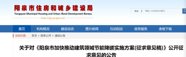 阳泉：因地制宜推广光热、空气能、生物质能、工业余热等供热应用