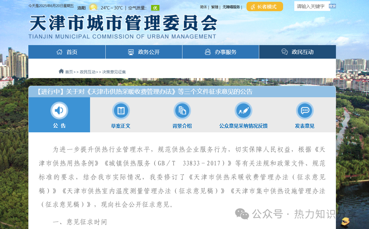 天津拟发供热收费新办法！今天起征求意见！
