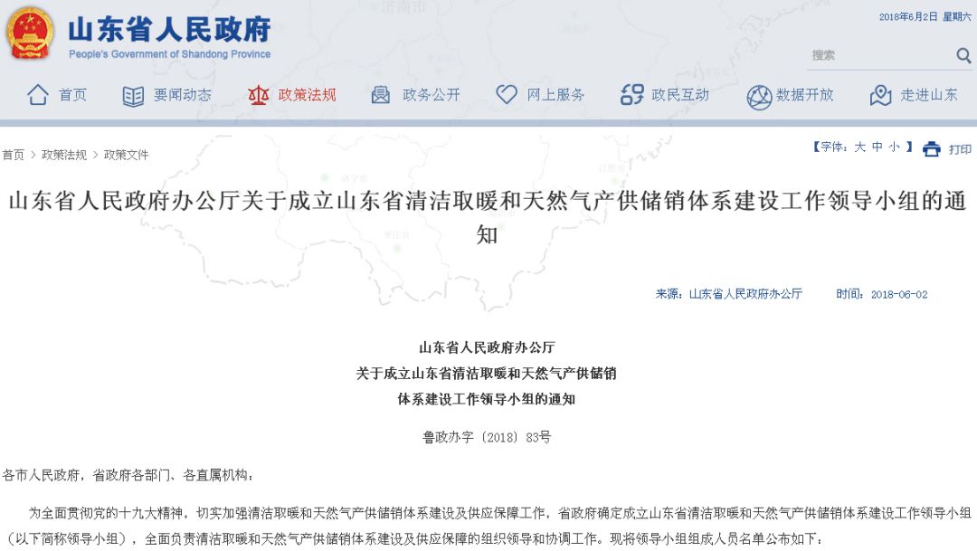 山东省政府成立清洁取暖工作领导小组 推进煤改电等清洁取暖