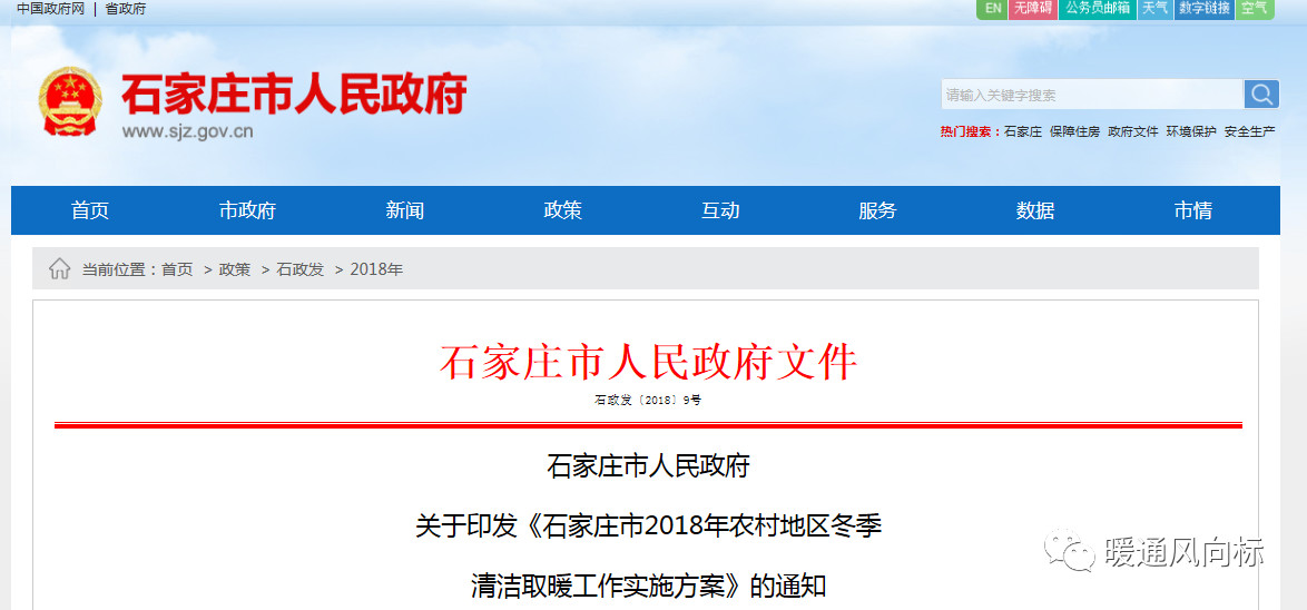 石家庄市政府引导居民选用蓄热式电锅炉，经济条件较好的鼓励采用空气源热泵、地源热泵、太阳能+电辅热等采暖设备