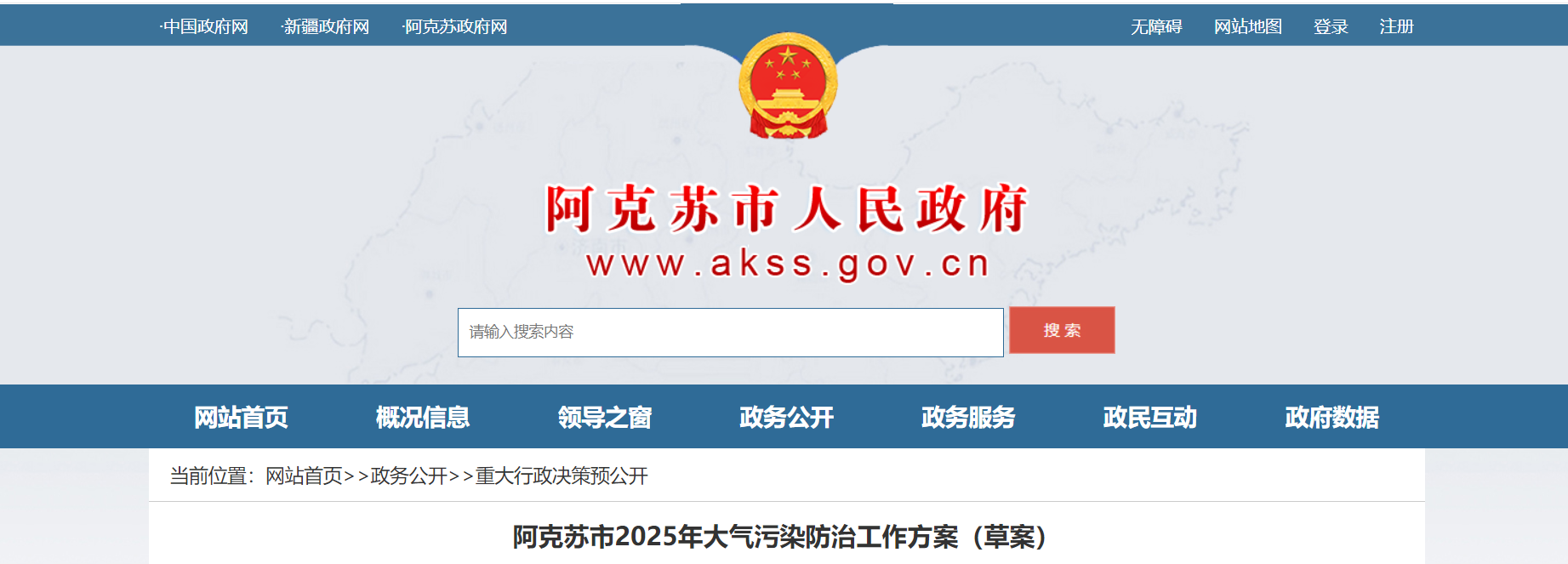 阿克苏：持续推进清洁取暖改造，在城市建成区、城乡结合部积极推进集中供热、煤改气或煤改电
