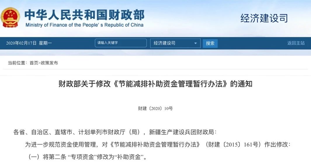 财政部关于修改《节能减排补助资金管理暂行办法》的通知
