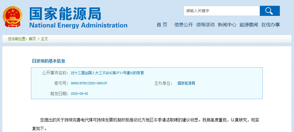 国家能源局：积极推动蓄热式电锅炉等团体标准制定