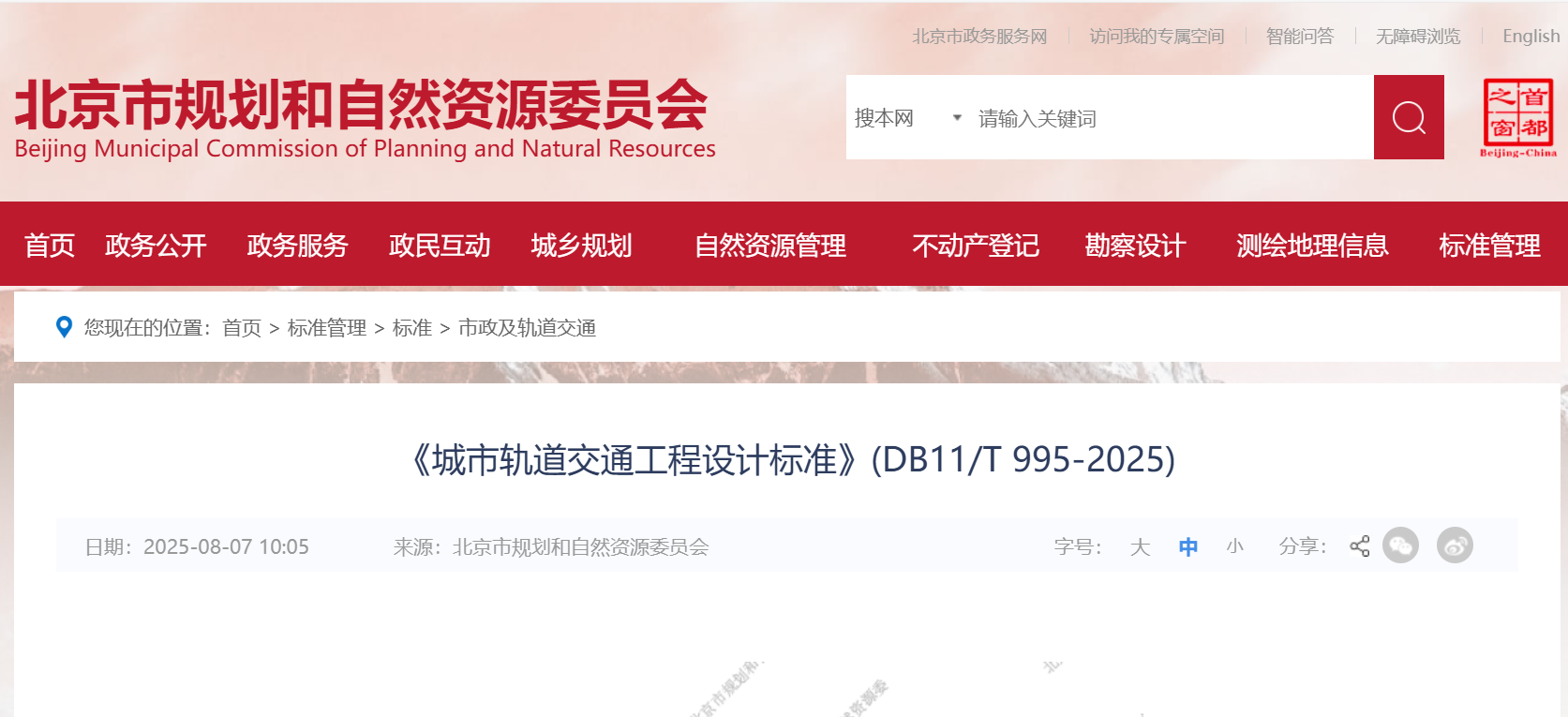 北京轨道交通工程设计标准：供暖热源宜采用空气源热泵等