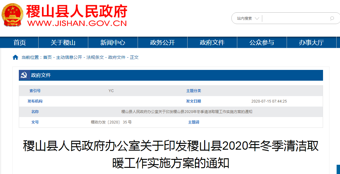 山西稷山县 2020年冬季清洁取暖工作实施方案    今年完成清洁取暖改造户数13388户，