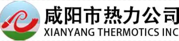 咸阳热力