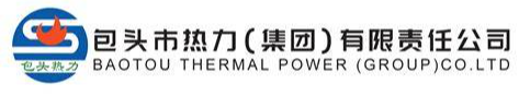 包头热力集团