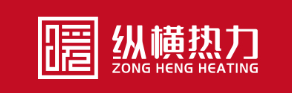 纵横热力