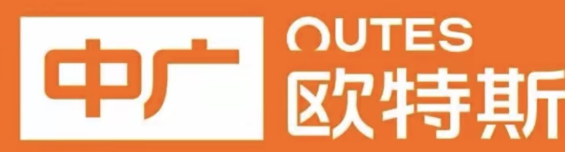 中广欧特斯