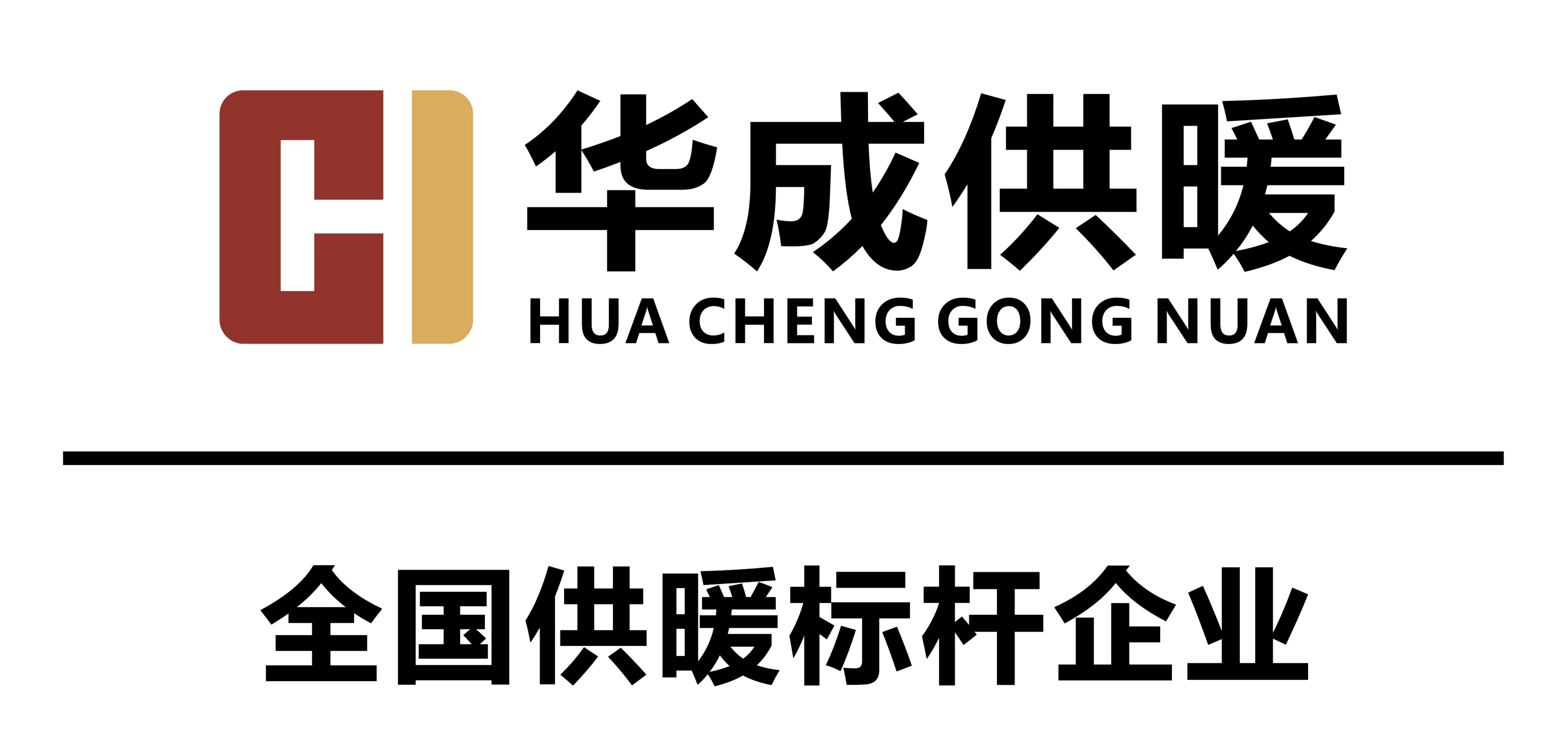 华成供热