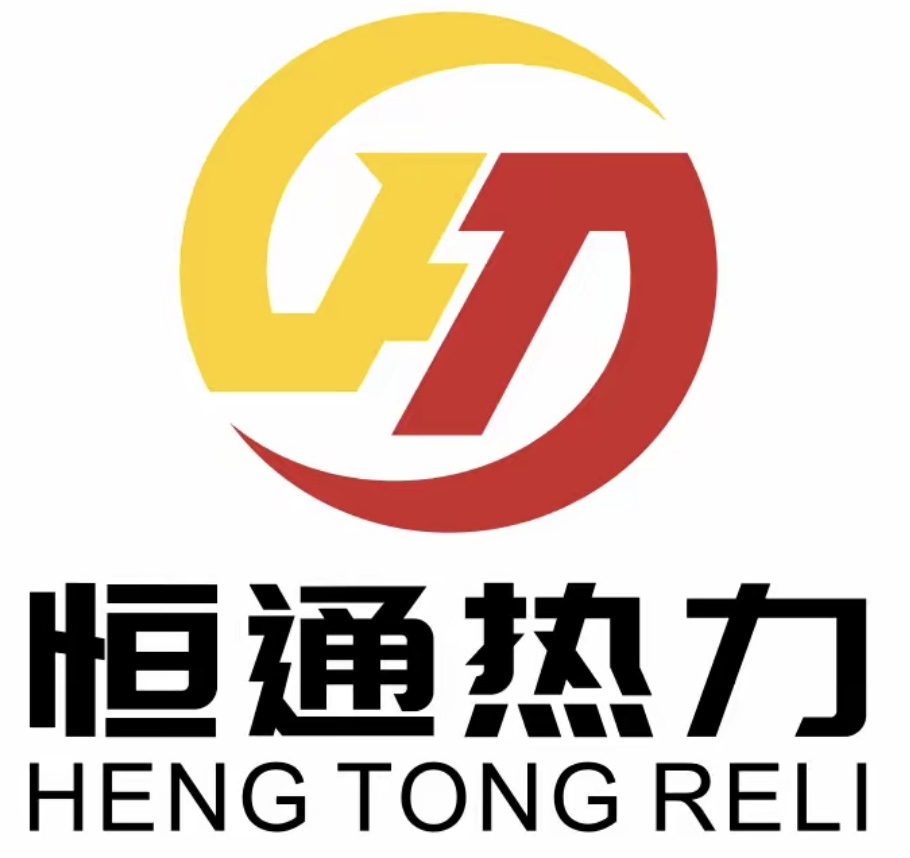 恒通热力