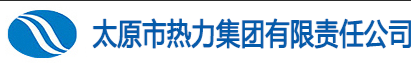 太原热力