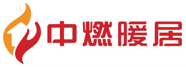 中燃暖居