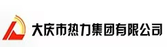 大庆热力集团