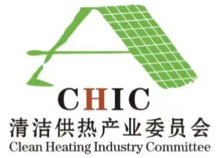 清洁供热产业委员会