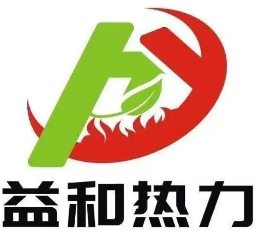 益和供热