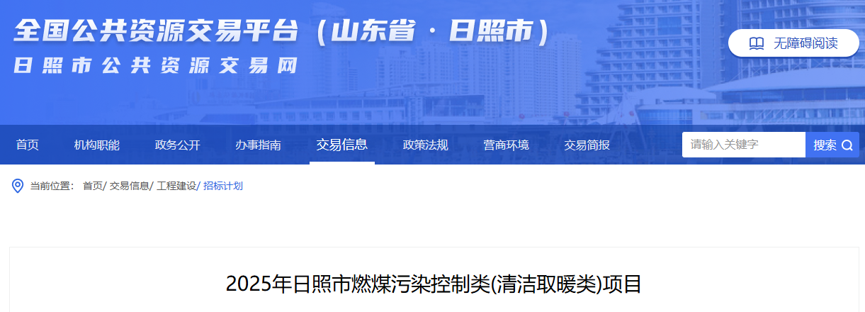 日照 天然气和电采暖清洁取暖改造