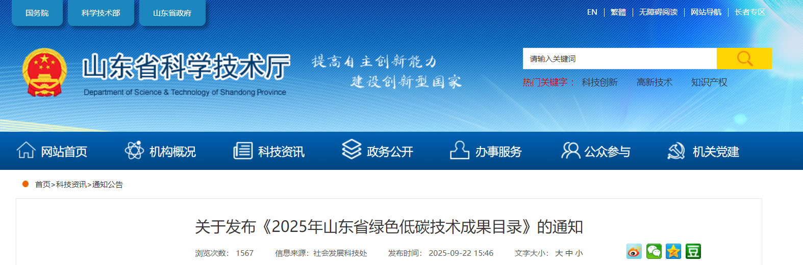 山东省科学技术厅、山东省生态环境厅联合发布《2025年山东省绿色低碳技术成果目录》
