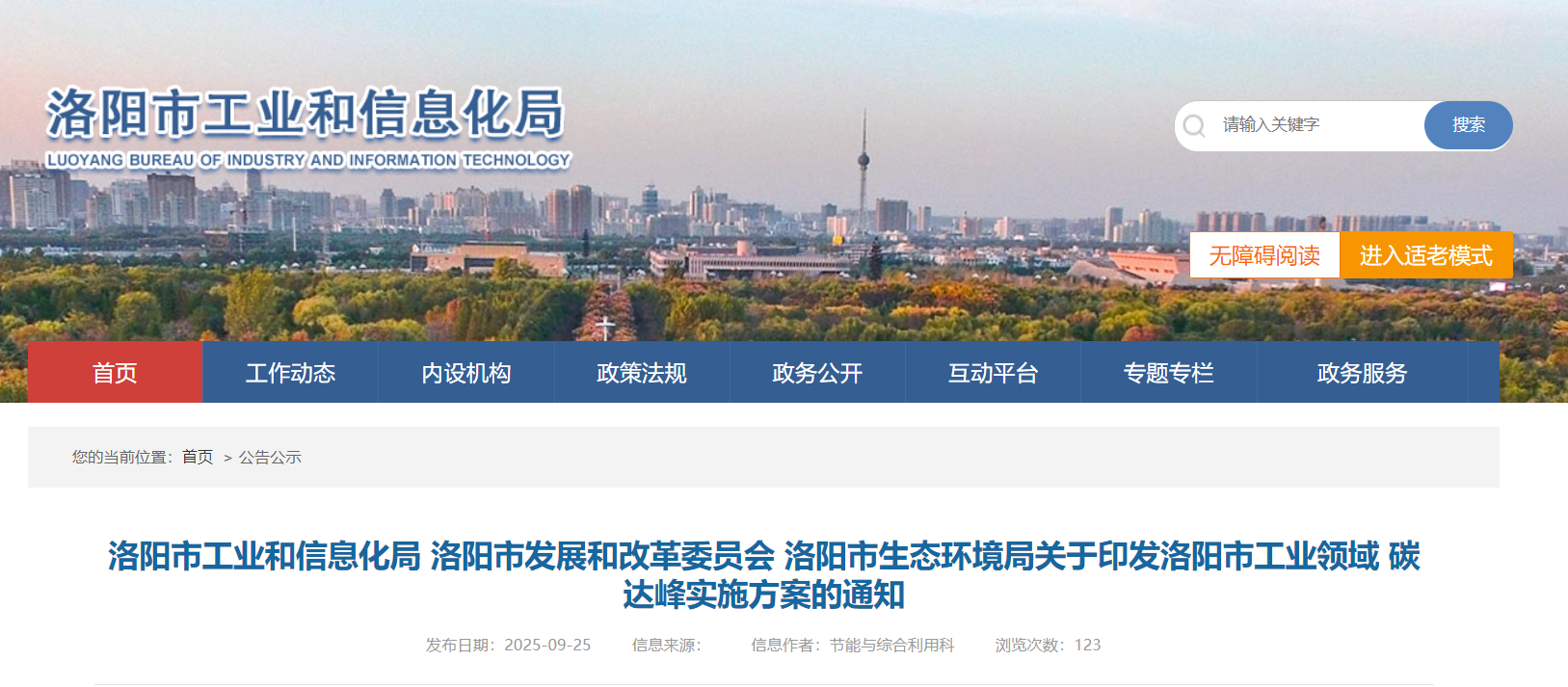 河南洛阳：扩大太阳能热水器、分布式光伏、空气热泵等在建筑领域的应用